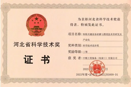 Hebei Science Technology Award